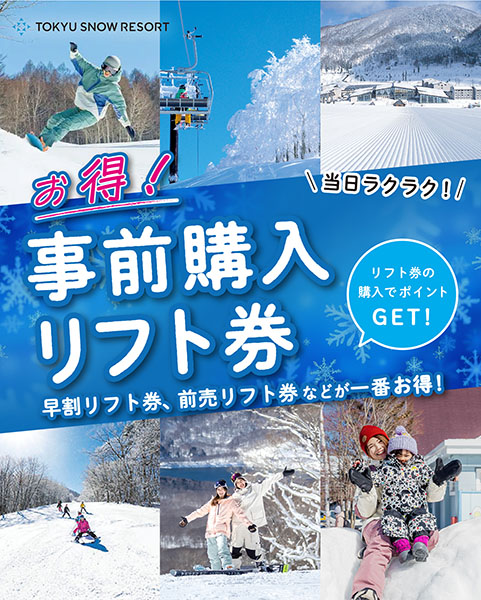湯沢中里スノーリゾート リフト半額割引券 3枚p 凌い