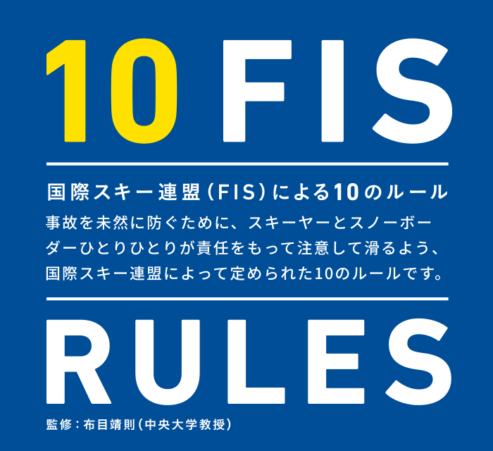 10FIS RULES