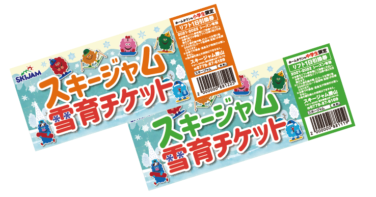 スキージャム勝山 リフト券 小学生 つまらなく