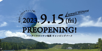 ハンターキャンプOPEN